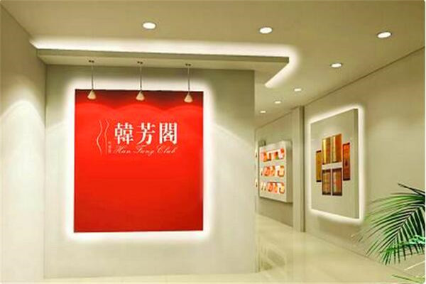 韩芳阁美体瘦身